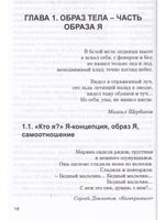 Кто мы на самом деле? О бессознательном образе тела.