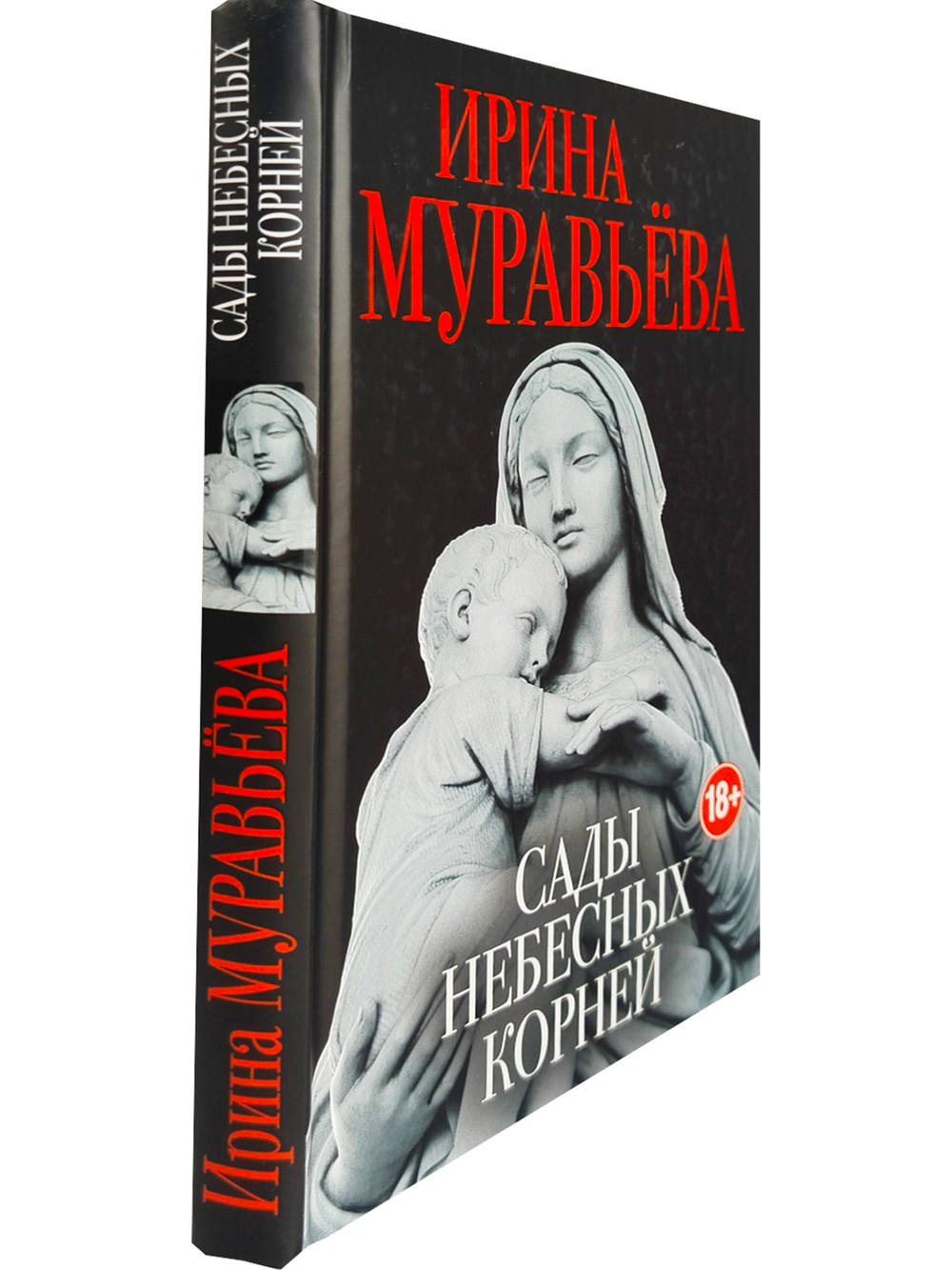 Сады небесных корней