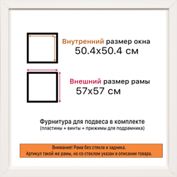 Рама 50x50 для картин и фотографий