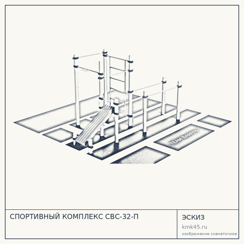 СПОРТИВНЫЙ КОМПЛЕКС СВС-32-П — от 110 000 ₽