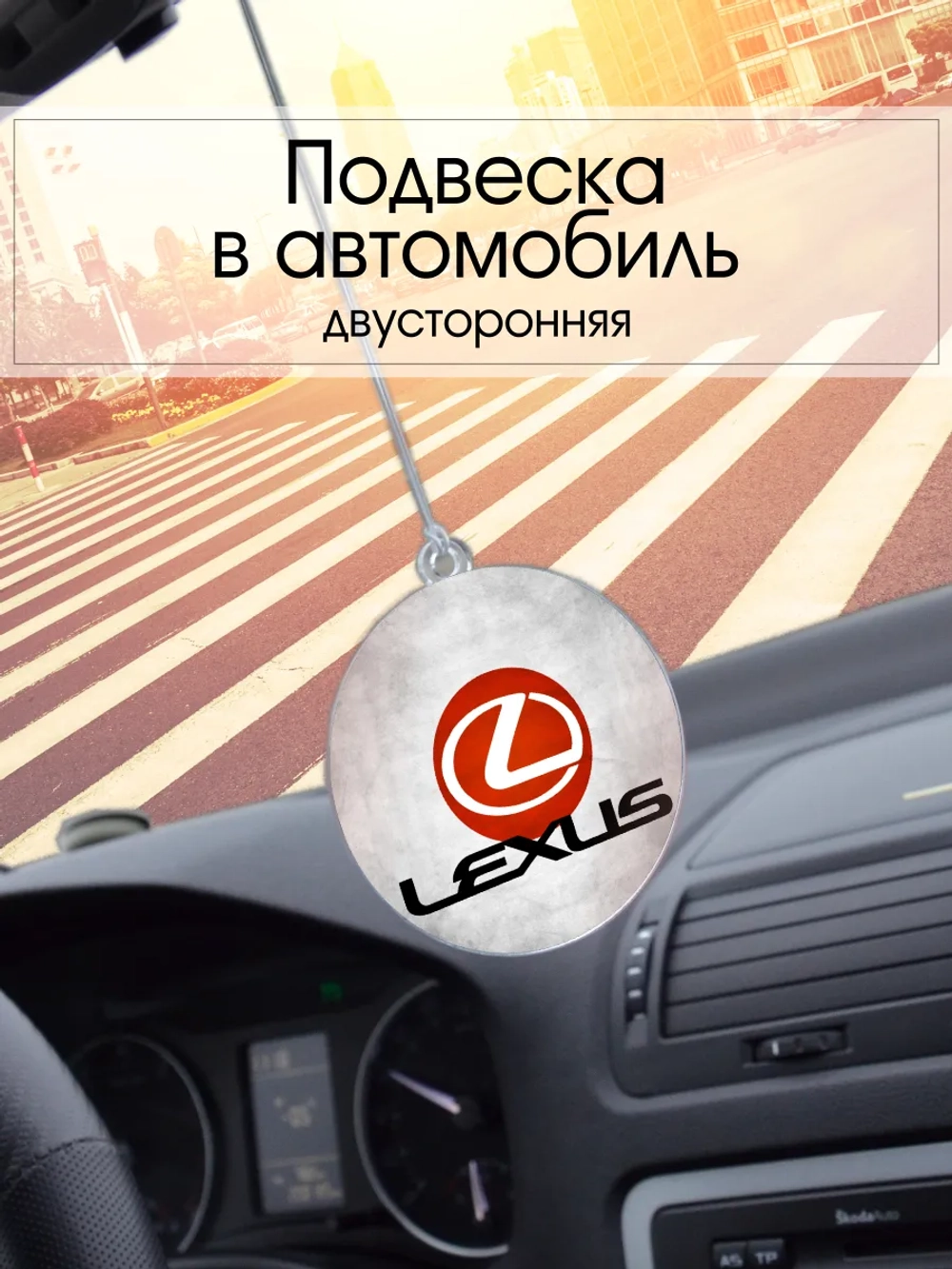 Подвеска в машину - Lexus