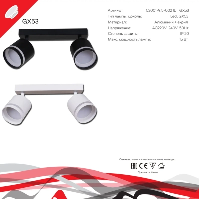 53001-9.5-002IL SPOT LIGHT GX53 BK светильник точечный Reluce Technical, GX53х2