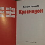 Геннадий Гордиенко. Краснодон