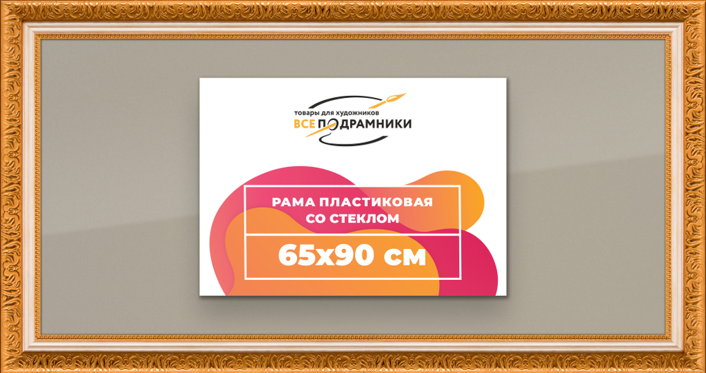 Рамка 65x90 для постера и фотографий