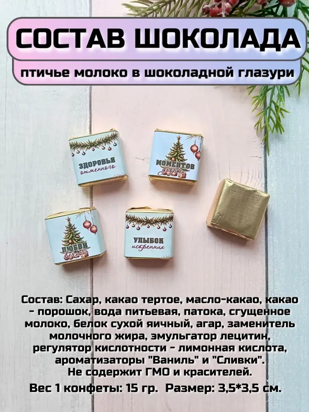 Подарочный сладкий набор на Новый год с пожеланиями