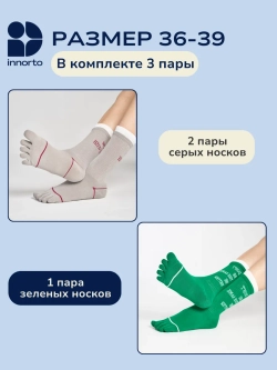 Носки с пальцами комплект 21407-3.1