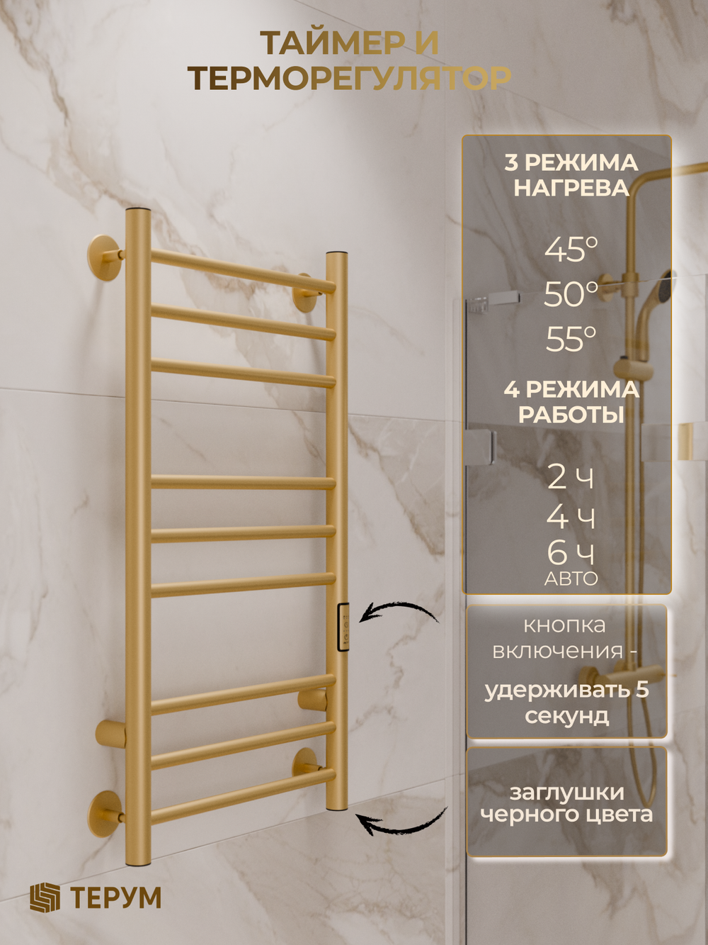 Полотенцесушитель Трио 80х40 матовое золото