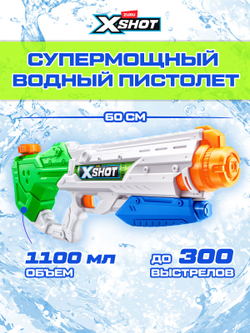 Водный Пистолет помповый. Детский Водяной Бластер. XSHOT. 56221