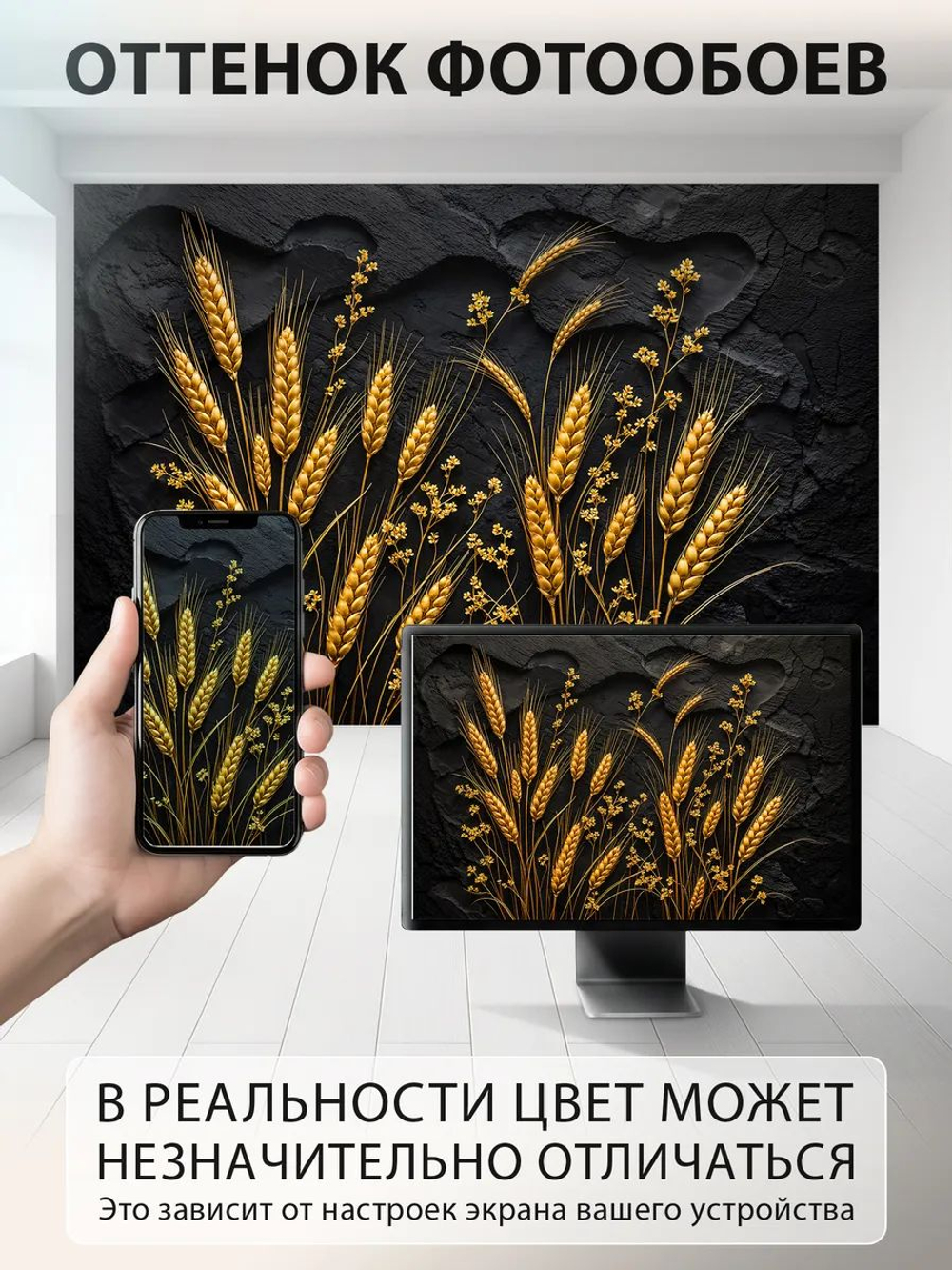 Фотообои 3d на стену золотая пшеница и полевые травы