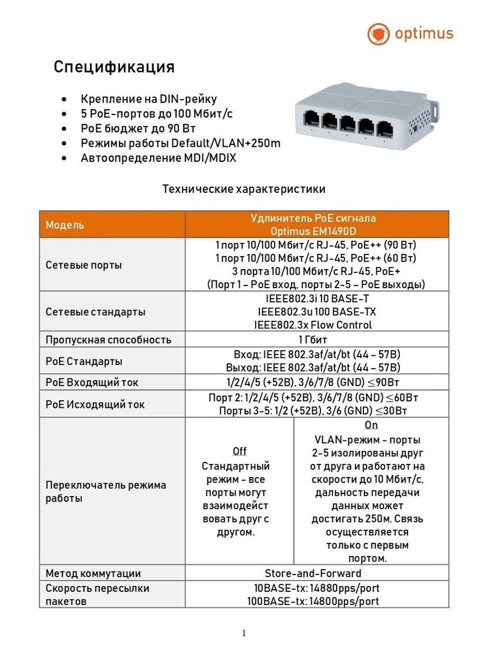 Удлинитель PoE сигнала Optimus EM1490D