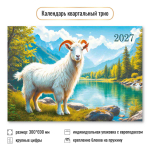 Календарь трио 2027 "Символ года" 10017 (Квадра)