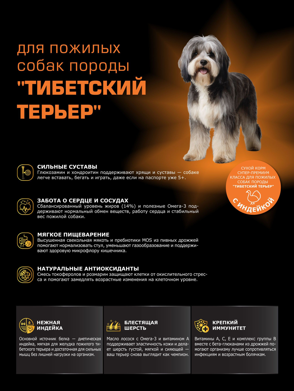 Корм сухой для пожилых собак породы Тибетский терьер старше 5 лет, с индейкой, 12 кг, QUATTRO
