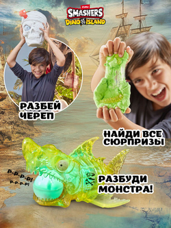 Яйцо Динозавра ZURU Smashers Dino Island. Дино игрушки для мальчиков. 7486