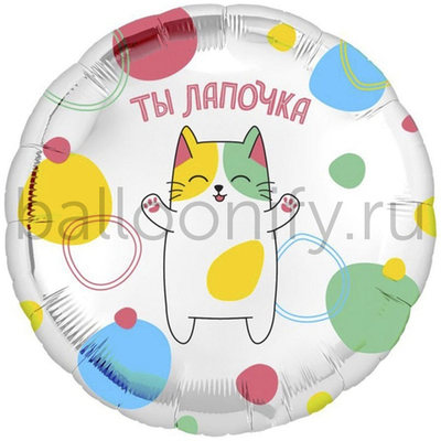 Фольгированная фигура, круг, РУС ТЫ ЛАПОЧКА,18"/46СМ