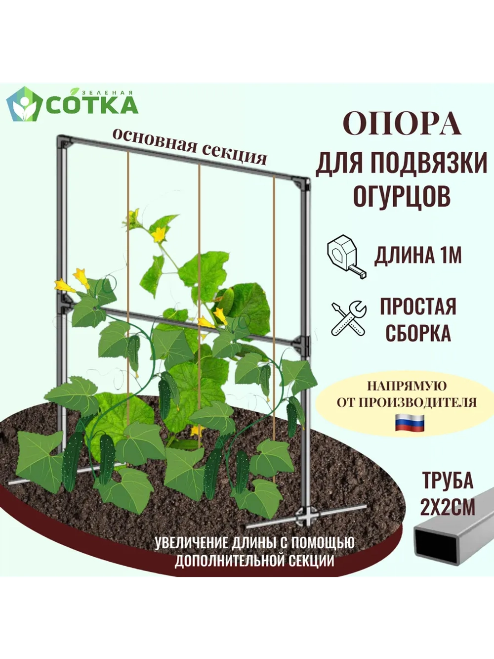 Опора для подвязки огурцов