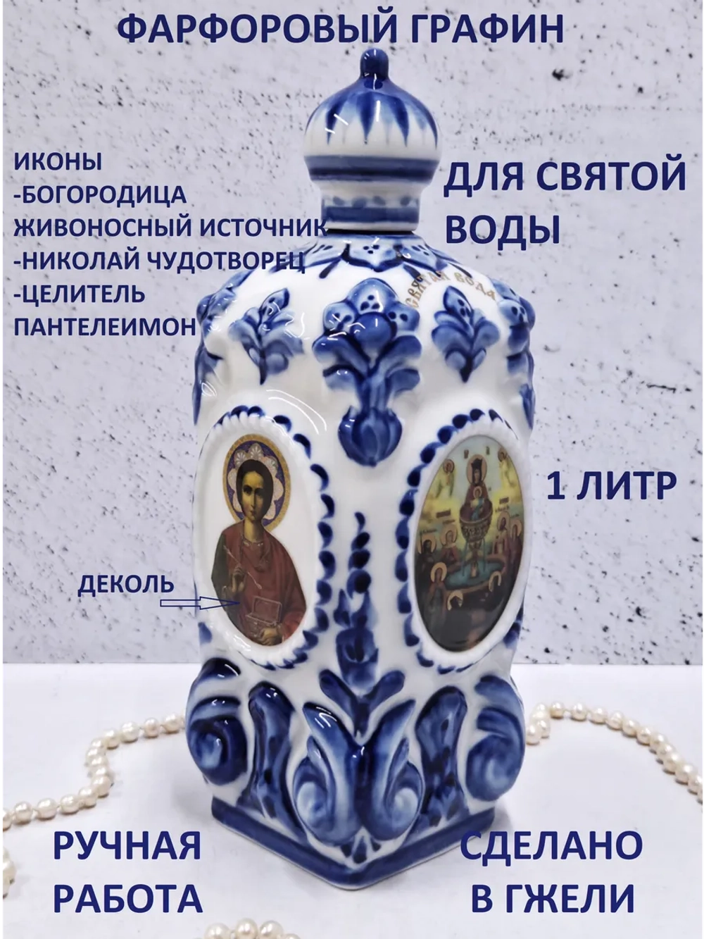 Графин штоф Иконы Гжель
