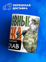 Кружка, Рыболовные войска, Генерал Вячеслав, 330мл