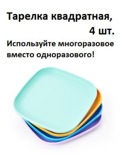 Набор тарелок Эко+, 4шт.