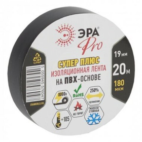 Изолента ЭРА PRO PRO180BLACK ПВХ Супер Плюс 19мм х 20м 180 мкм черная  ТЕРМОСТОЙКАЯ  Б0027915