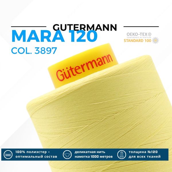Нитка Gutermann Mara 120 (5000 метров), 1 боб., универсальная | 3897 светлый лимон