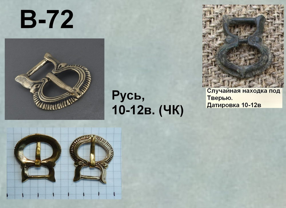 Пряжка. Русь, Тверь, 10-12 век.