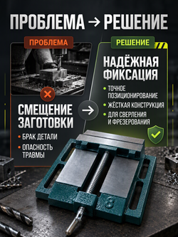 Тиски сверлильные 200 мм тип 1 станочные неповоротные