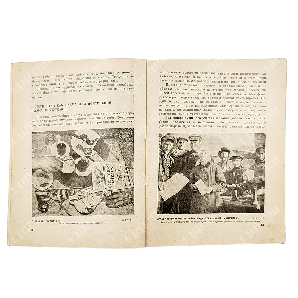 Вострогин М. Что и как фотографировать рабкору. С 74 иллюстрациями. 1930