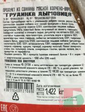 Белорусская грудинка "Дымовица" копчено-вареная Брест - купить с доставкой на дом по Москве и области