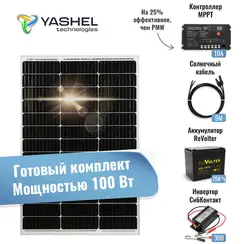Автономная Солнечная Электростанция Yashel 100 Вт с АКБ 75 А*ч "Дача"