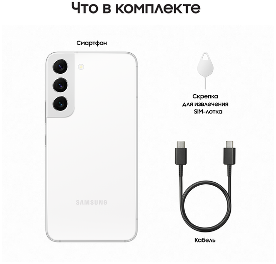 Смартфон Samsung Galaxy S22 8/256 ГБ, Белый фантом