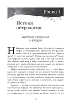 Астрологи и их вероучение: исторический очерк