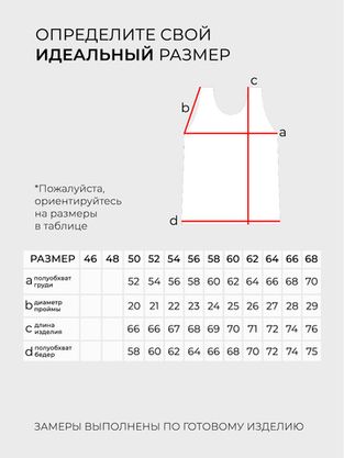 Цена на Топ-20044 больших размеров