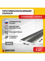 Алюминиевая полоса-порог с 2 резиновыми вставками, 1.8м, 5шт