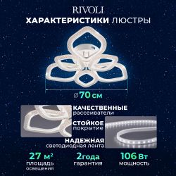 Светильник потолочный светодиодный Rivoli Megan 6110-107 106 Вт LED 2800К - 6200К модерн с пультом | Интерьерные светодиодные светильники
