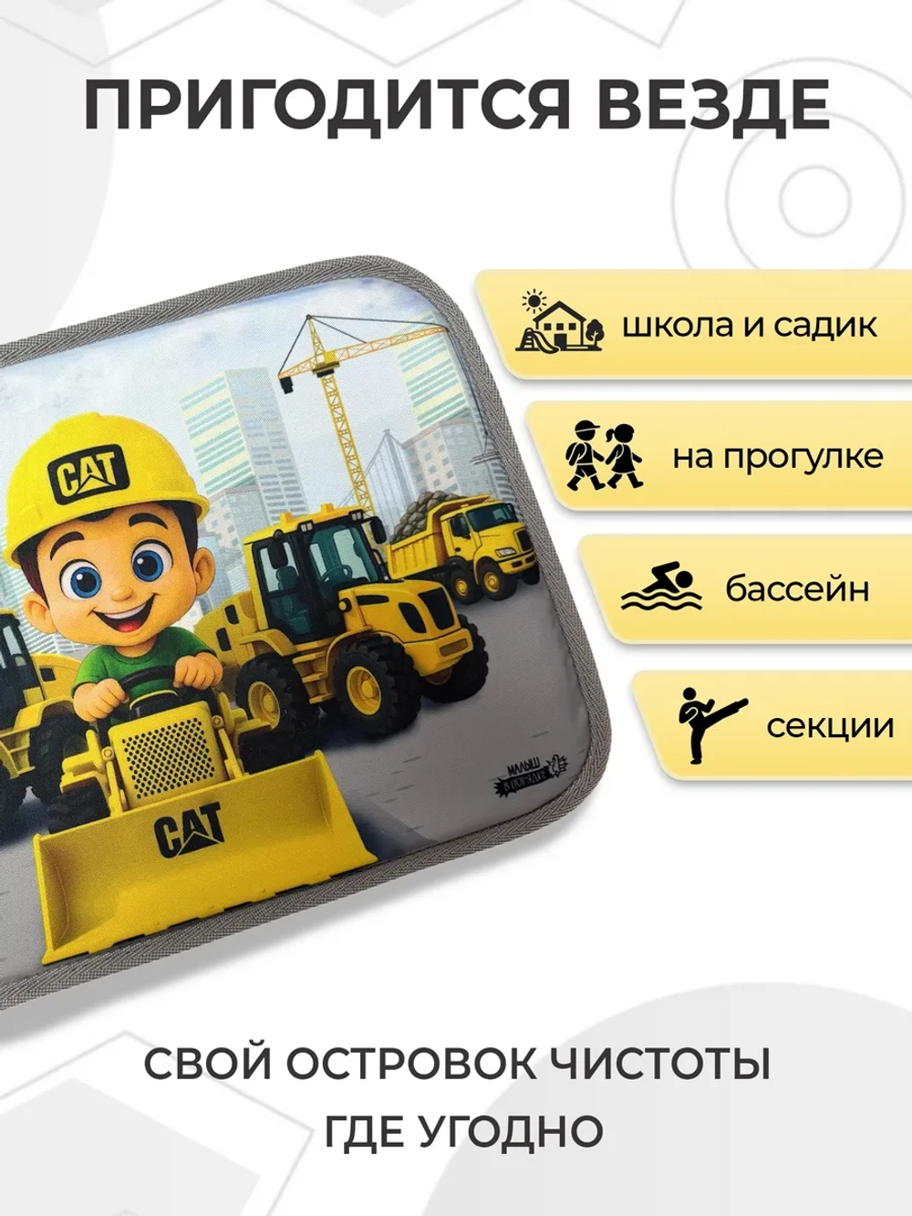 Коврик в садик для переобувания мальчику