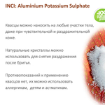 Квасцы алюмокалиевые / Aluminium Potassium Sulphate