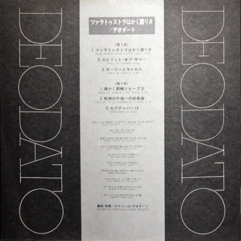 Deodato / Prelude (LP)