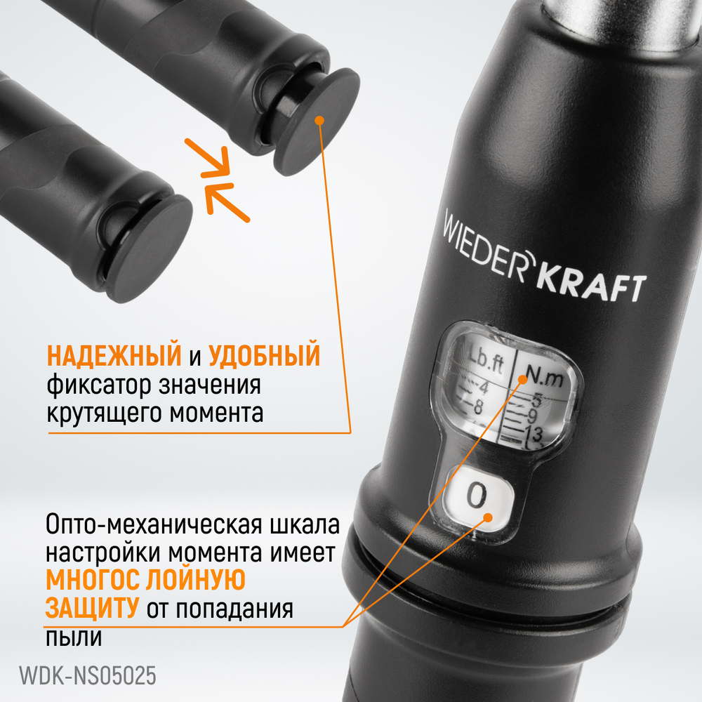 WDK-NS05025 Динамометрический ключ 5-25 Нм, реверсивная трещотка с приводным квадратом 1/4"