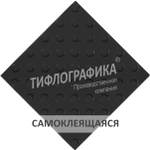 Тактильная плитка ПУ 300х300х5 мм. Конус шахматный. Непреодолимое препятствие. Самоклеящаяся. Черная