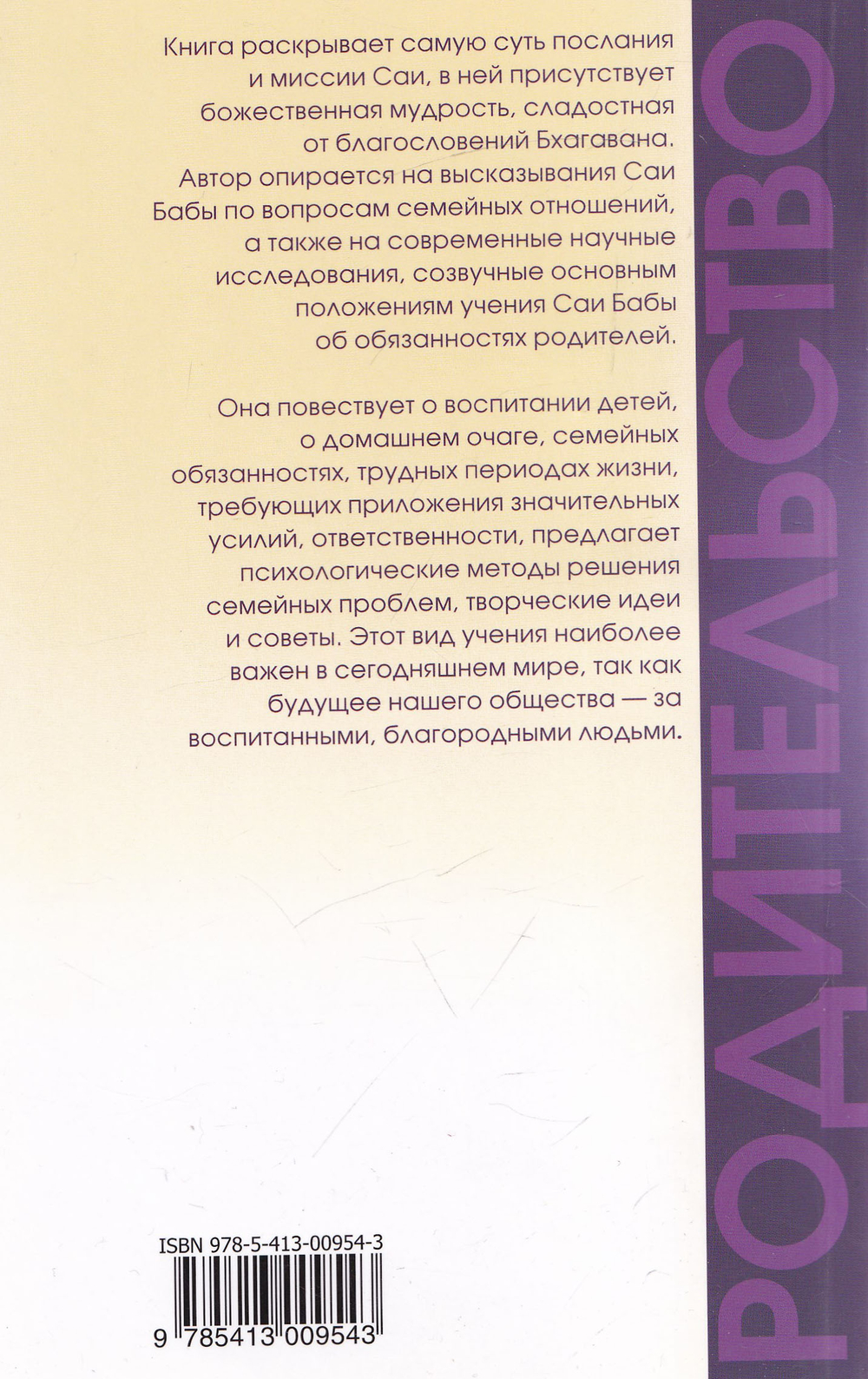 Родительство, или Как воспитать Человека. 2-е изд.