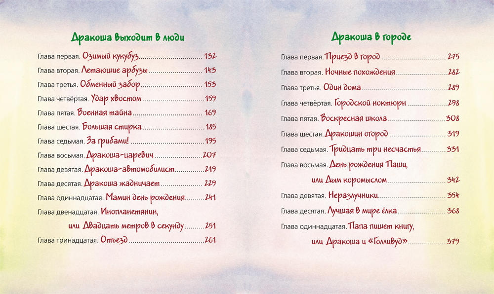 Усачев А., Березин А. Все о Дракоше