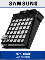 ФИЛЬТР ВЫХОДНОЙ  DJ97-00959C Samsung