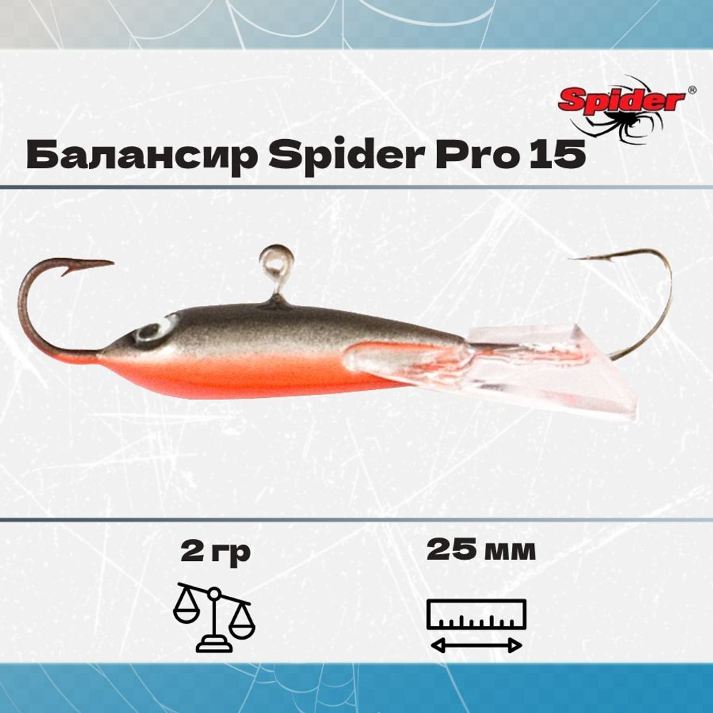 Балансир рыболовный Pro 15 2гр, 25мм, цвет 23F