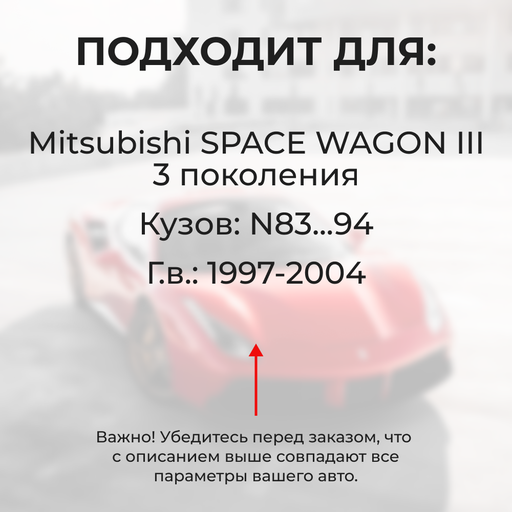 Ремкомплект ограничителей дверей Mitsubishi SPACE WAGON (III) N83...94 (4 двери, тип 6) 1997-2004