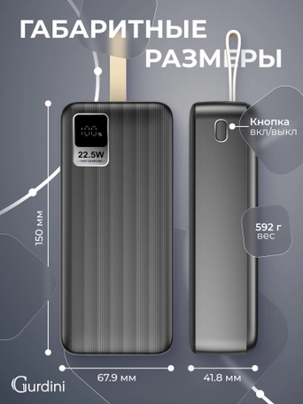 Дополнительный аккумулятор Gurdini Speed Series PD+LCD+Cable (L/C) 22.5W GPDS-03B 30000 mAh Черный