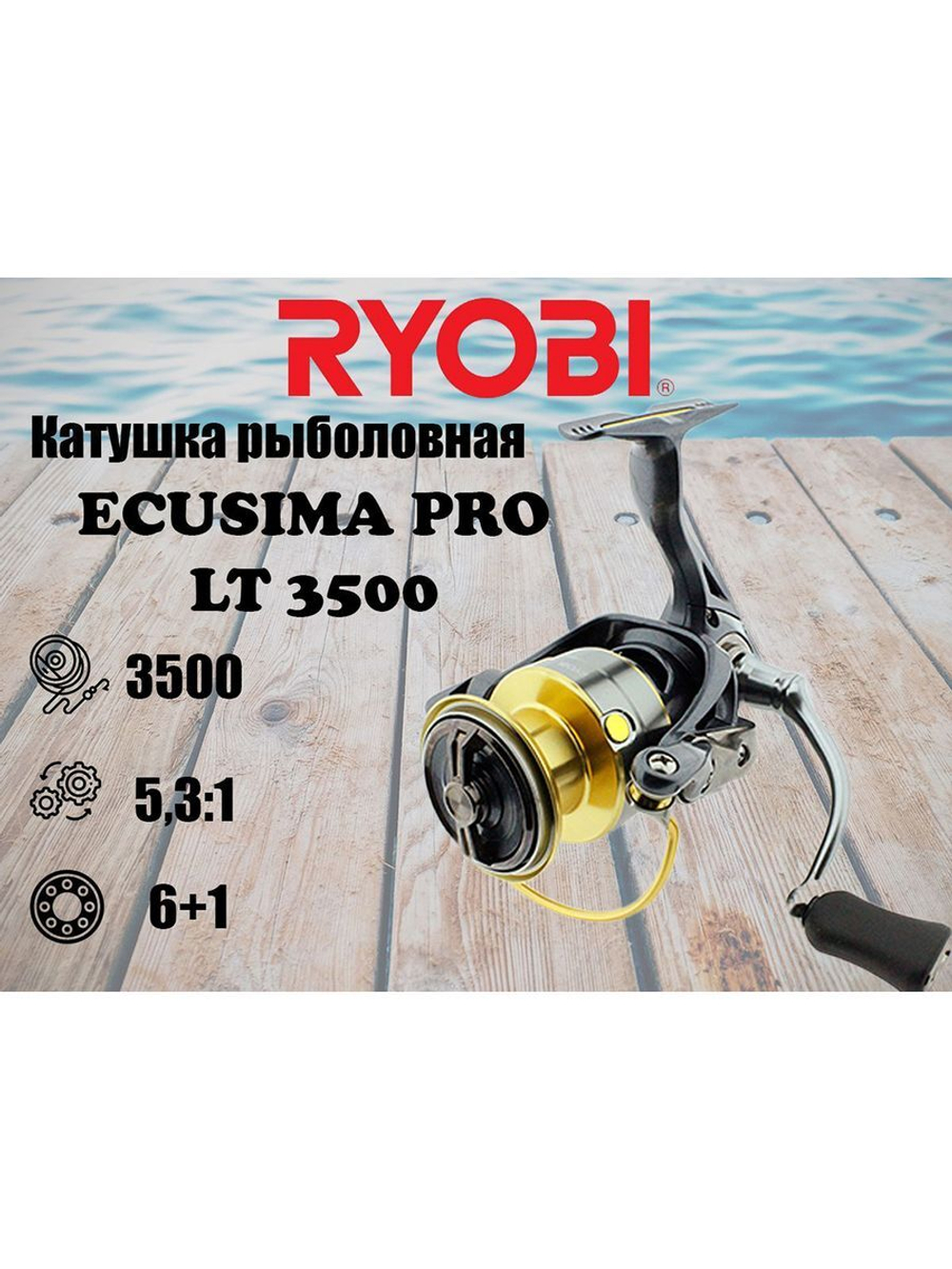 Катушка безынерционная ECUSIMA PRO LT 2500