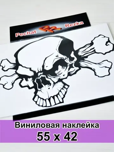 Наклейка - Череп с костями