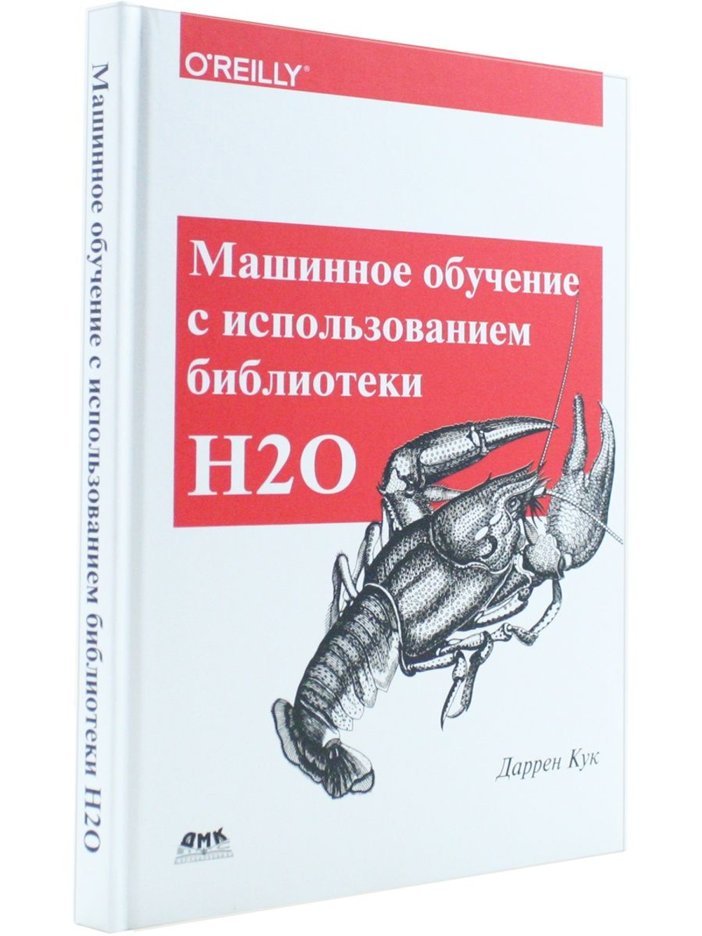Машинное обучение с использованием библиотеки Н2О