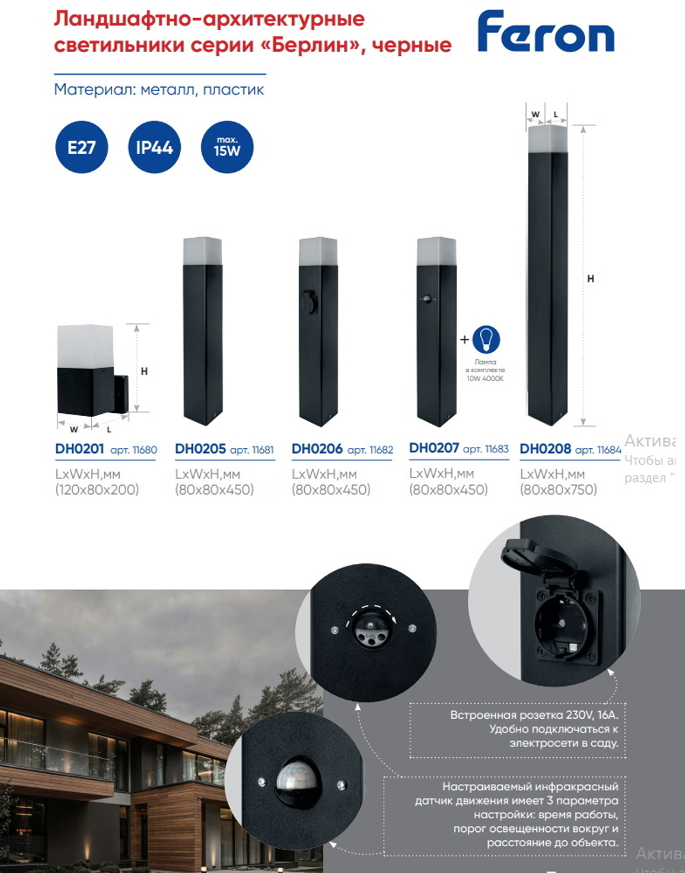 Ландшафтный светильник с розеткой FERON DH0206 15W 230V E27 черный
