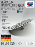 46-4 Лейка для душа метал круг. 300 х 300 HANSEN